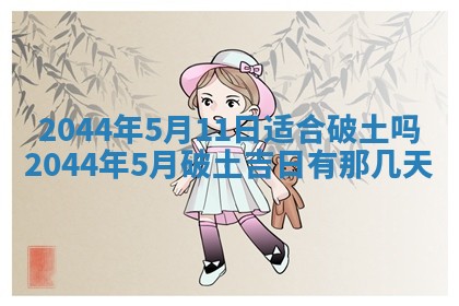 2026年03月08日出生的张姓女孩子取名指南：吉祥好听的名字推荐