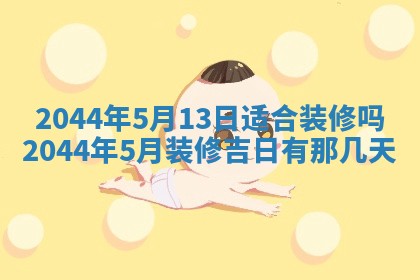 2026年03月08日出生的张姓女孩子取名指南：吉祥好听的名字推荐