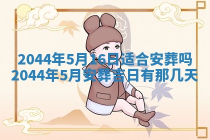 2026年03月08日出生的张姓女孩子取名指南：吉祥好听的名字推荐
