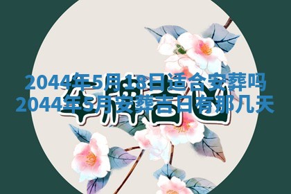 2026年03月08日出生的张姓女孩子取名指南：吉祥好听的名字推荐