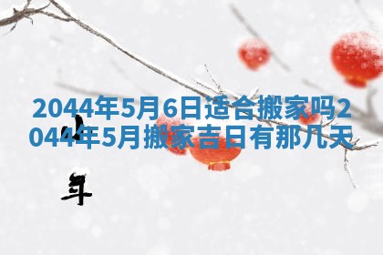 2026年03月08日出生的张姓女孩子取名指南：吉祥好听的名字推荐