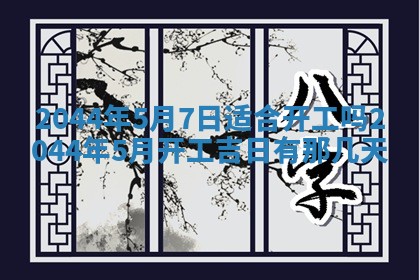 2026年03月08日出生的张姓女孩子取名指南：吉祥好听的名字推荐