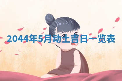 2025年12月2日打麻将财神在哪个方位