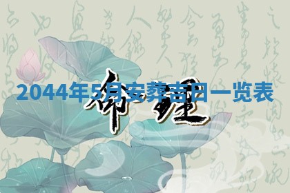 2025年12月2日打麻将财神在哪个方位