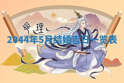 2025年12月2日打麻将财神在哪个方位