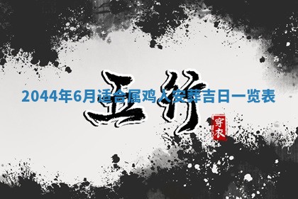 2026年03月08日出生的张姓女孩子取名指南：吉祥好听的名字推荐