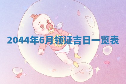 2026年03月08日出生的张姓女孩子取名指南：吉祥好听的名字推荐