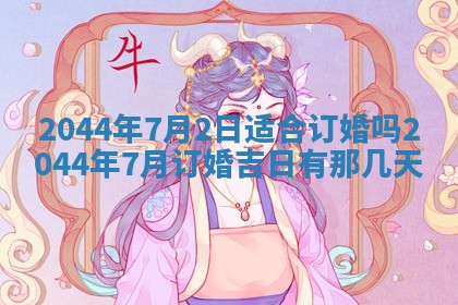 2026年03月08日出生的张姓女孩子取名指南：吉祥好听的名字推荐