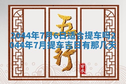 2025年12月2日打麻将财神在哪个方位