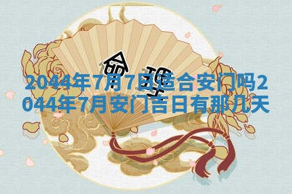 2026年03月08日出生的张姓女孩子取名指南：吉祥好听的名字推荐