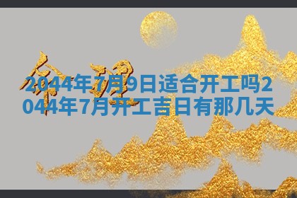 2026年03月08日出生的张姓女孩子取名指南：吉祥好听的名字推荐