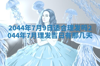 2026年03月08日出生的张姓女孩子取名指南：吉祥好听的名字推荐