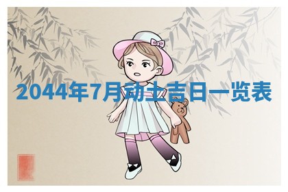 2025年12月2日打麻将财神在哪个方位