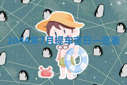 2025年12月2日打麻将财神在哪个方位