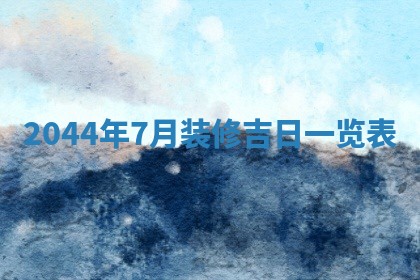 2025年12月2日打麻将财神在哪个方位