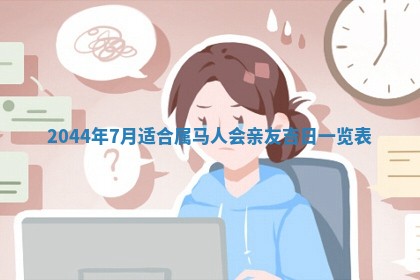 陈姓宝宝起名禁忌与技巧：2026年01月24日出生男孩子最佳名字