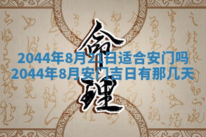 今日万年历2025年7月8日嫁娶的好日子,嫁娶吉日