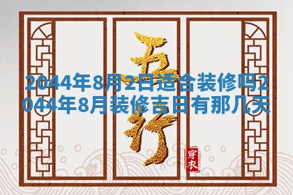 今日是否适宜完婚,结婚2025年6月22日黄历分析