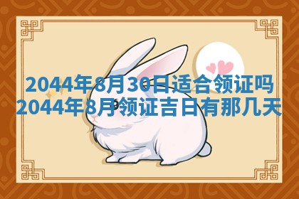 今日万年历2025年7月8日嫁娶的好日子,嫁娶吉日