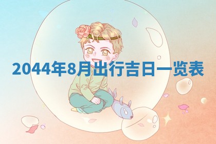 2025年12月2日打麻将财神在哪个方位