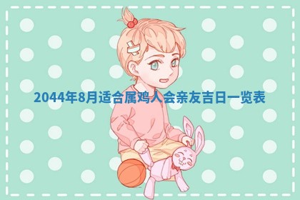 2026年01月23日农历二〇二五年腊月初五出生的于姓女宝宝取名全攻略