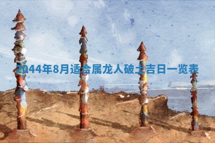 2026年公历3月适合领结婚证的黄历择吉,黄历领证查询