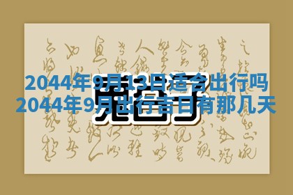 2026年03月08日出生的张姓女孩子取名指南：吉祥好听的名字推荐