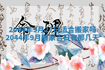 2026年03月08日出生的张姓女孩子取名指南：吉祥好听的名字推荐