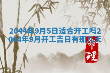 2026年03月08日出生的张姓女孩子取名指南：吉祥好听的名字推荐