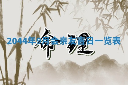 2026年03月08日出生的张姓女孩子取名指南：吉祥好听的名字推荐