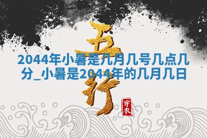 农历2025年六月初三黄历换新居适宜吗,搬家吉日查询