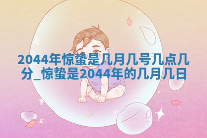 农历2025年六月初三黄历换新居适宜吗,搬家吉日查询