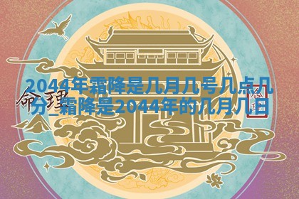 农历2025年六月初三黄历换新居适宜吗,搬家吉日查询