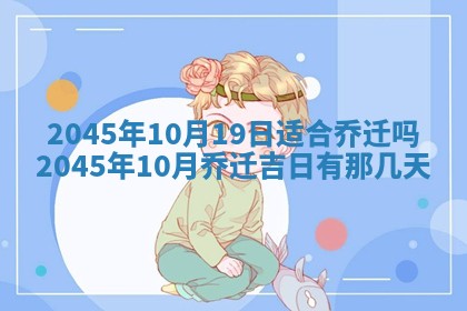 今日是否适宜完婚,结婚2025年6月22日黄历分析