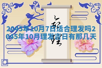 今日是否适宜完婚,结婚2025年6月22日黄历分析