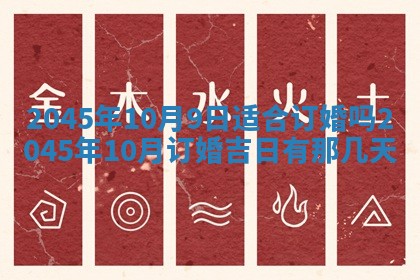 今日是否适宜完婚,结婚2025年6月22日黄历分析