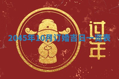 2025年12月4日打麻将财神吉位查询
