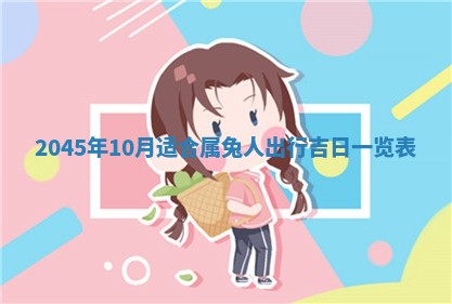 今日是否适宜完婚,结婚2025年6月22日黄历分析
