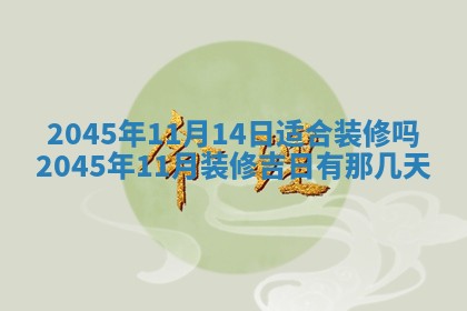 2025年12月06日黄历打麻将财神方向