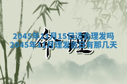 2025年12月06日黄历打麻将财神方向