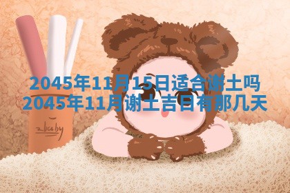 2025年12月06日黄历打麻将财神方向