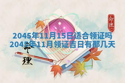 2025年12月06日黄历打麻将财神方向