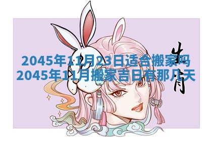 2025年12月06日黄历打麻将财神方向