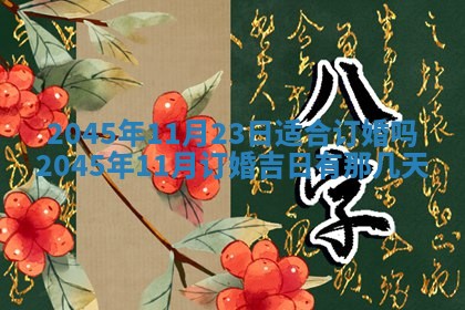 2025年12月06日黄历打麻将财神方向