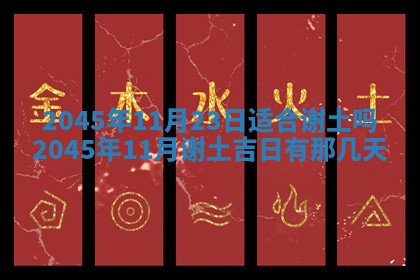 2025年12月06日黄历打麻将财神方向