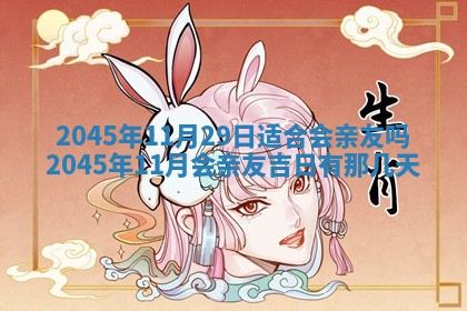 2025年12月06日黄历打麻将财神方向
