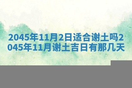 2025年12月06日黄历打麻将财神方向