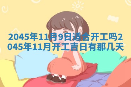2025年12月06日黄历打麻将财神方向