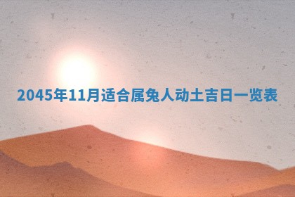 2026年01月23日出生余姓男宝宝八字五行取名禁忌与建议