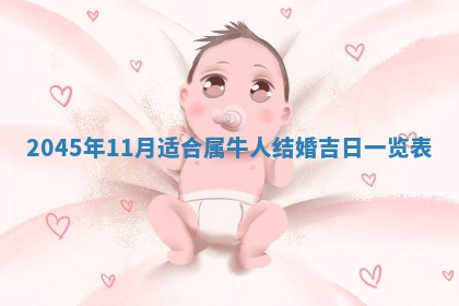 邹姓宝宝起名禁忌与技巧：2026年03月15日出生男孩子最佳名字